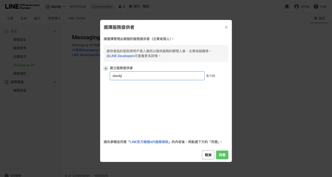 選擇服務提供者視窗：建立服務提供者並填入店名